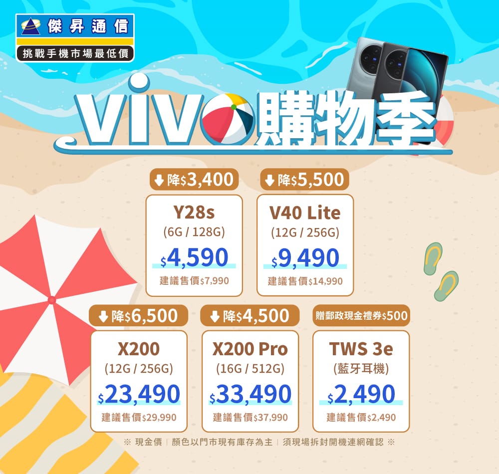 ✪ vivo 搶購季來襲！給你最 SWEET 的價格～讓你輕鬆省更多！