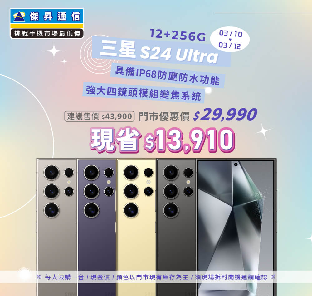 【本週獨賣】天氣不好拍照難 ? AI 讓低光人像清晰度更高 ~ 三星 S24 Ultra 12+256G 現省 1391