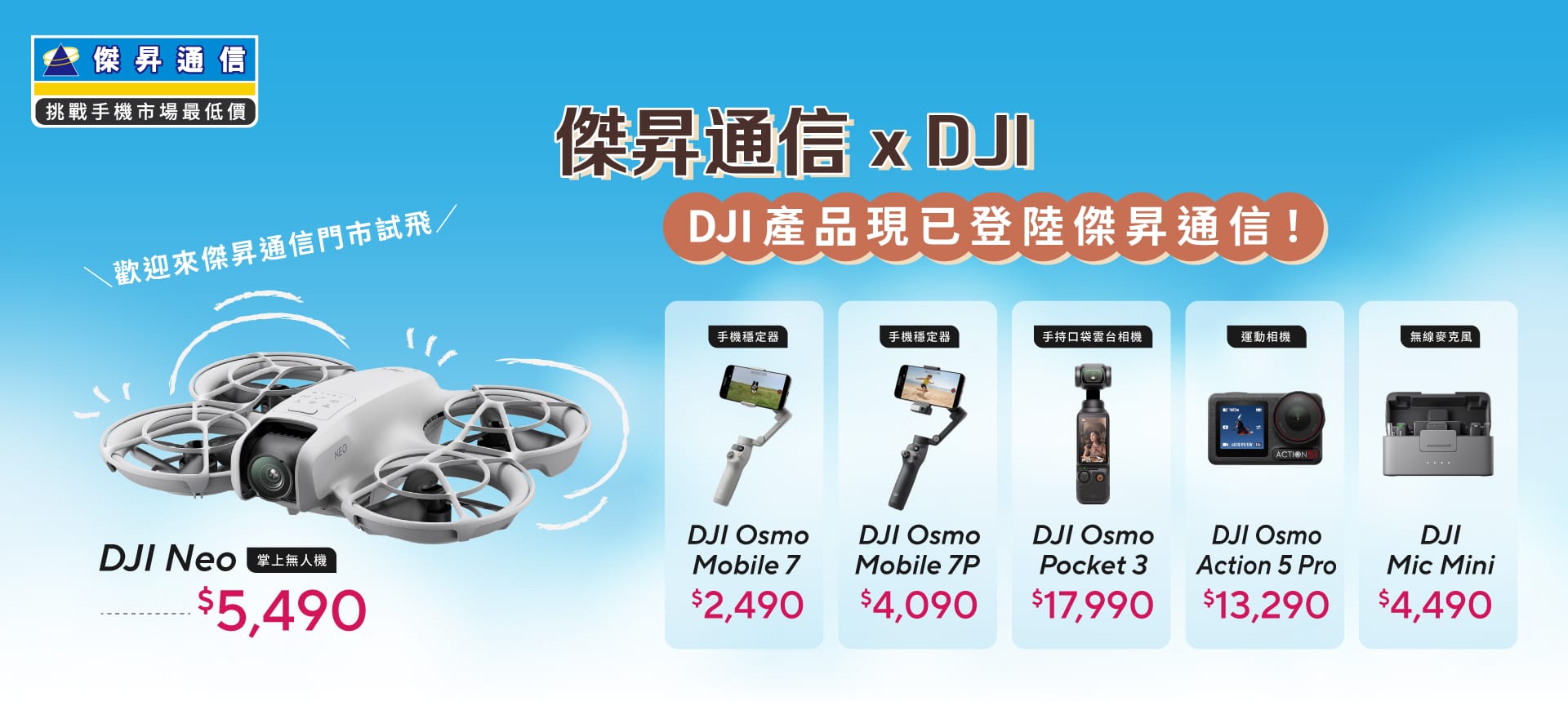 傑昇通信 × DJI官方合作📣DJI 產品登陸傑昇通信！空拍機、穩定器、運動相機、無線麥克風🌟