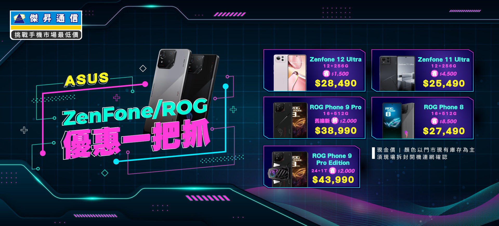 ✪ ASUS ZenFone/ROG 優惠一把抓！最熱賣華碩夯品下殺快來BUY ✪