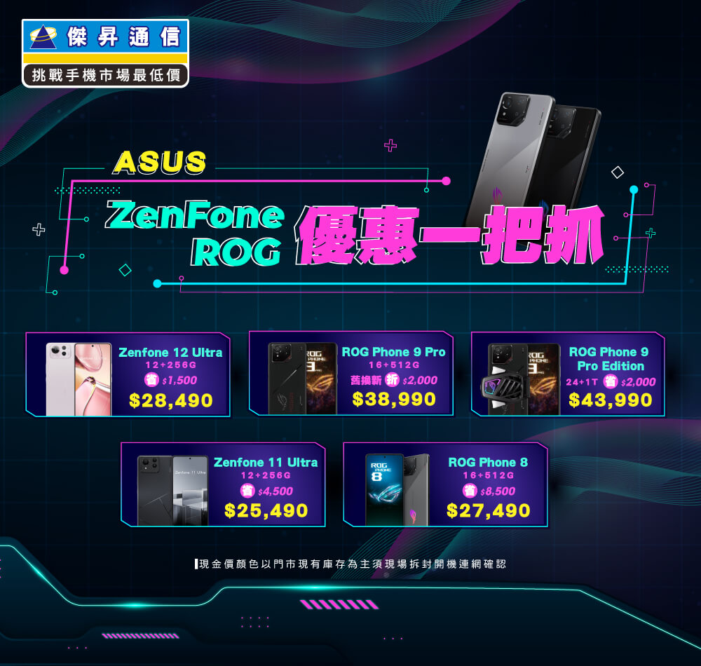 ✪ ASUS ZenFone/ROG 優惠一把抓！最熱賣華碩夯品下殺快來BUY ✪