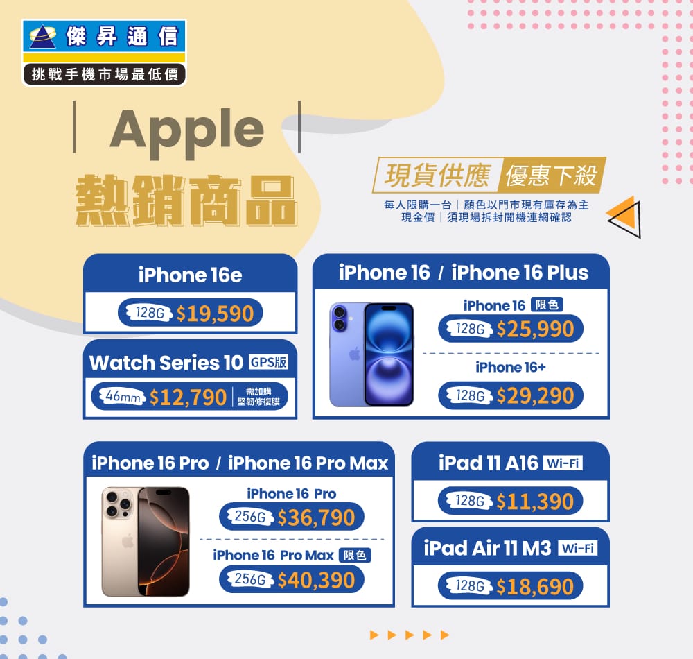 ✨Apple特賣全年無休！來傑昇帶走省最多！✨