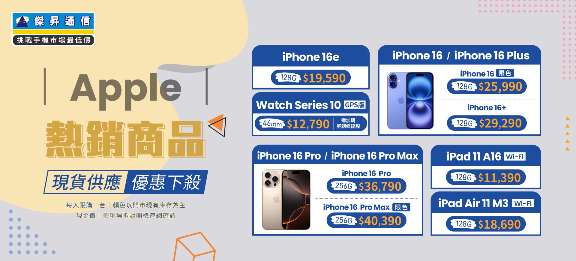 ✨Apple特賣全年無休！來傑昇帶走省最多！✨