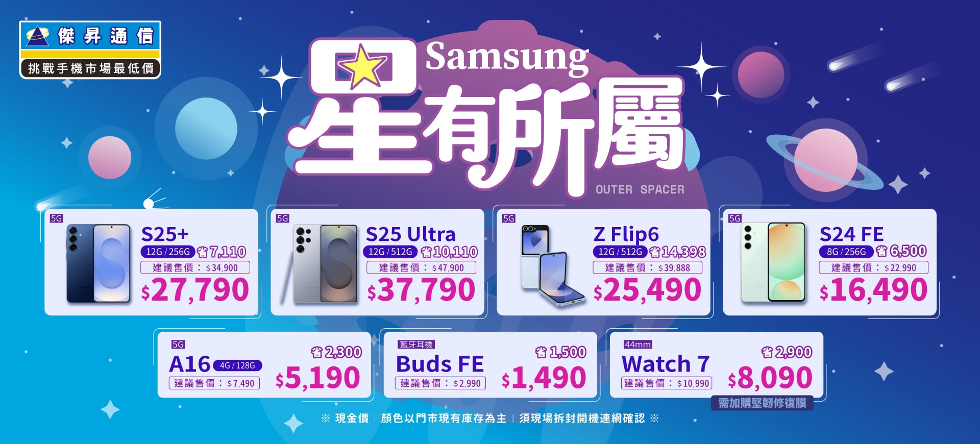 ❤星有所屬❤最優惠的三星手機就在傑昇通信！