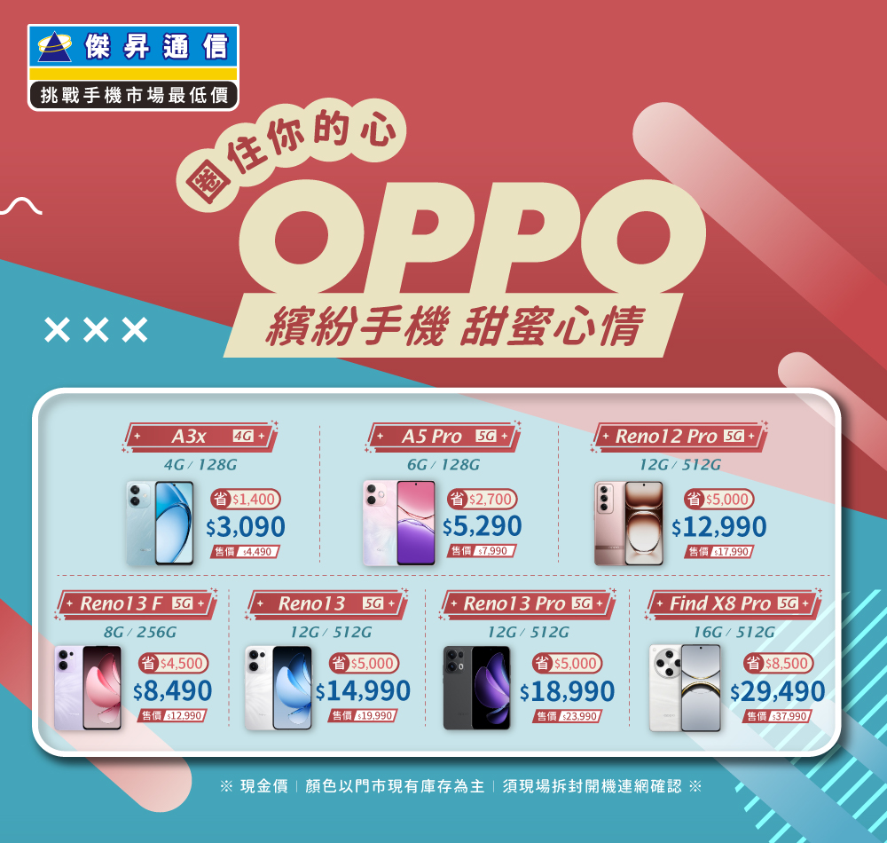 ✿OPPO圈住你的心│傑昇推出熱門手機任君挑選✿