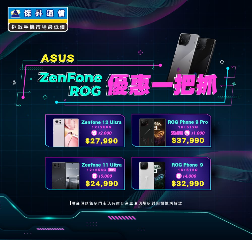 ✪ ASUS ZenFone/ROG 優惠一把抓！最熱賣華碩夯品下殺快來BUY ✪