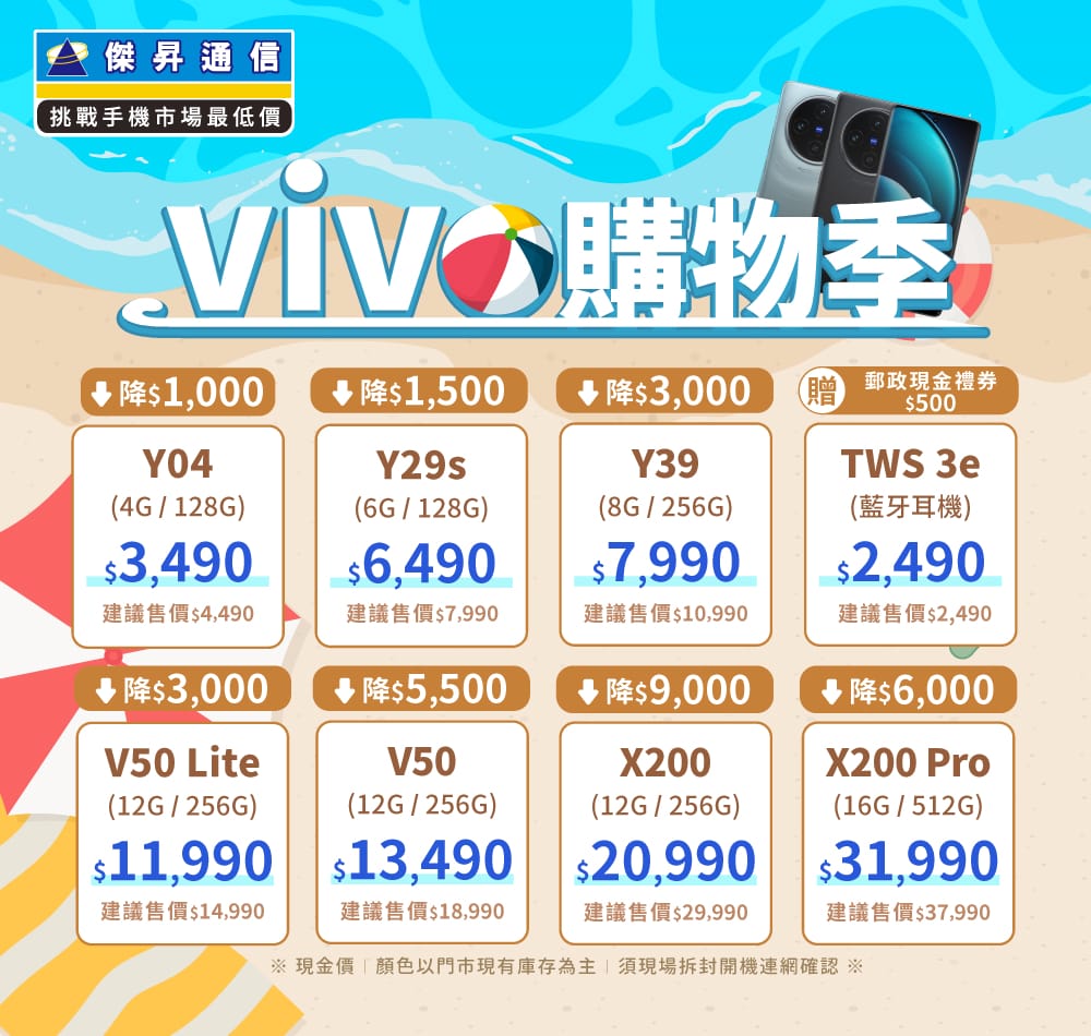 ✪ vivo 搶購季來襲！給你最 SWEET 的價格～讓你輕鬆省更多！