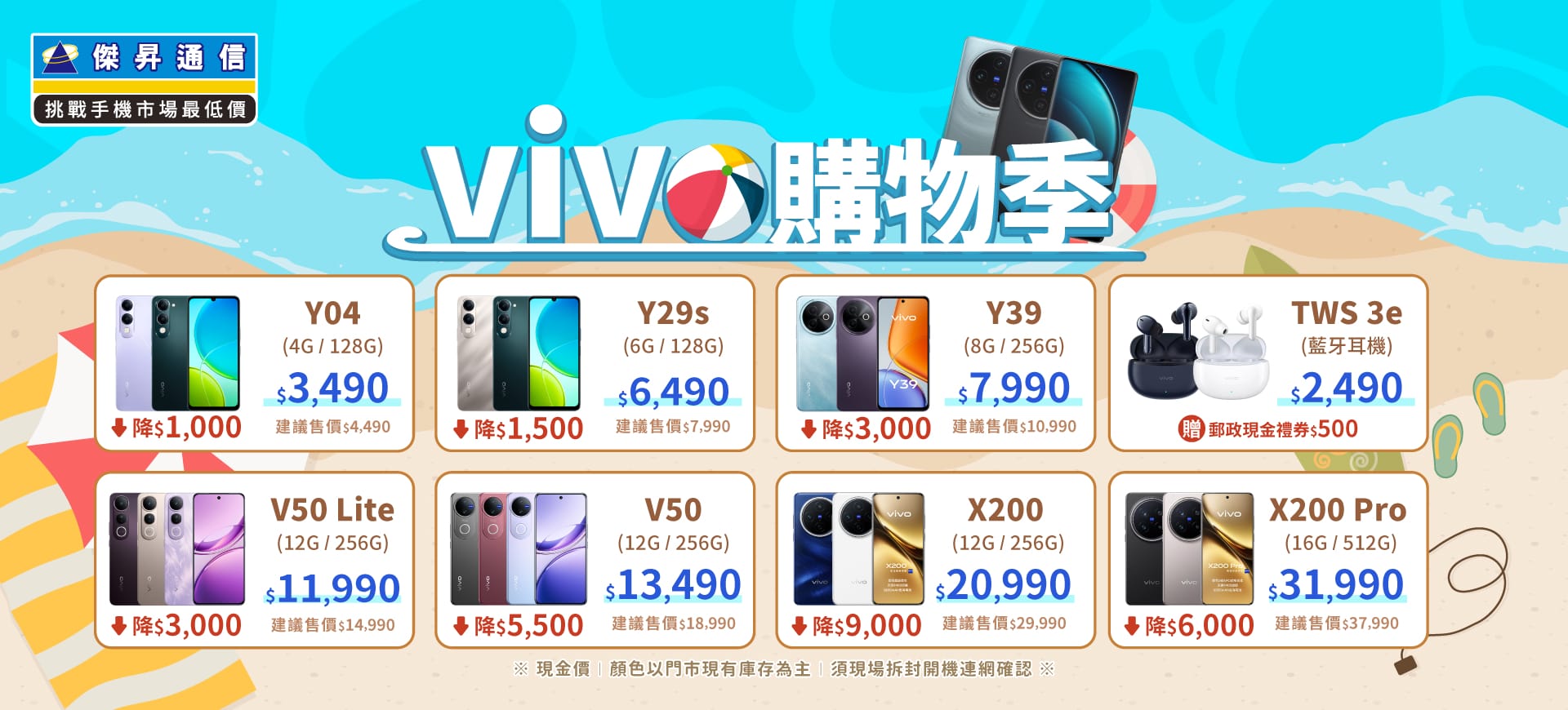 ✪ vivo 搶購季來襲！給你最 SWEET 的價格～讓你輕鬆省更多！