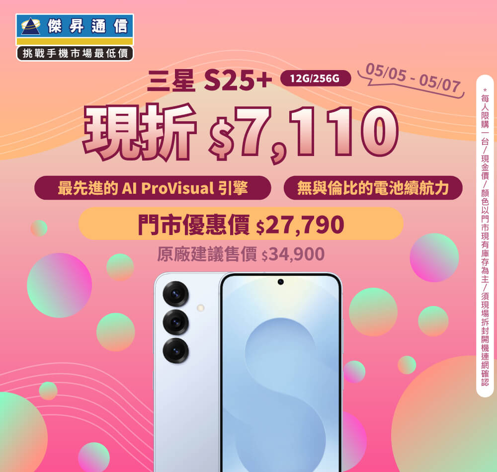 【本週獨賣】無與倫比的夜間攝影影片！三星 S25+ 12+256G 現省 7110 元 ~