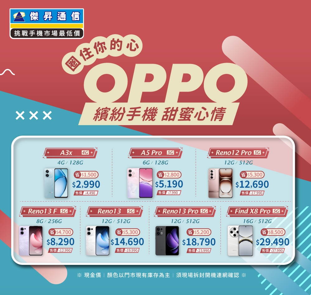 ✿OPPO圈住你的心│傑昇推出熱門手機任君挑選✿