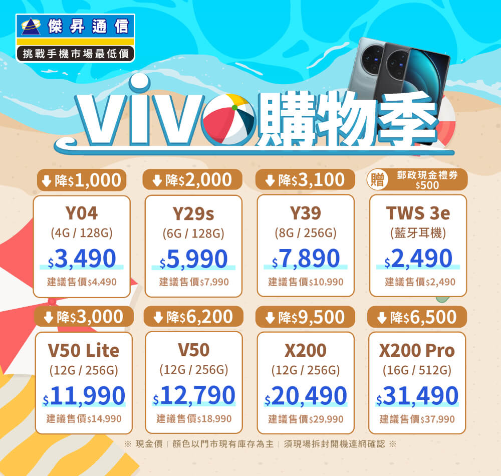 ✪ vivo 搶購季來襲！給你最 SWEET 的價格～讓你輕鬆省更多！