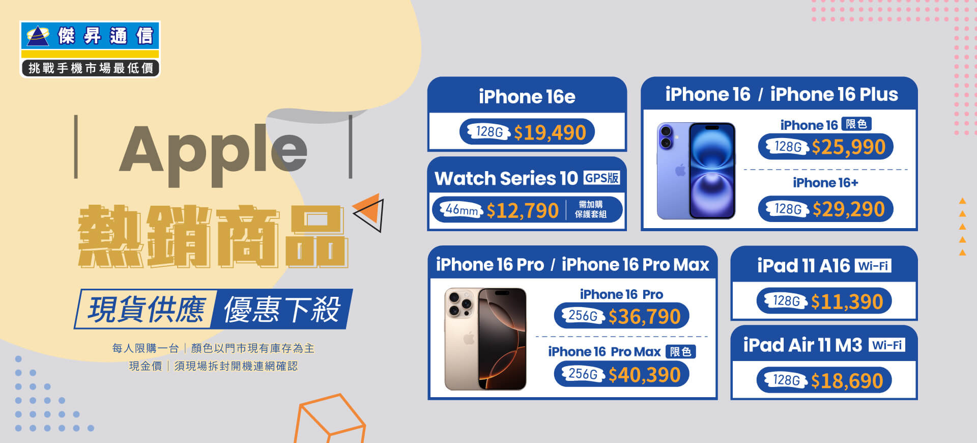 ✨Apple特賣全年無休！來傑昇帶走省最多！✨