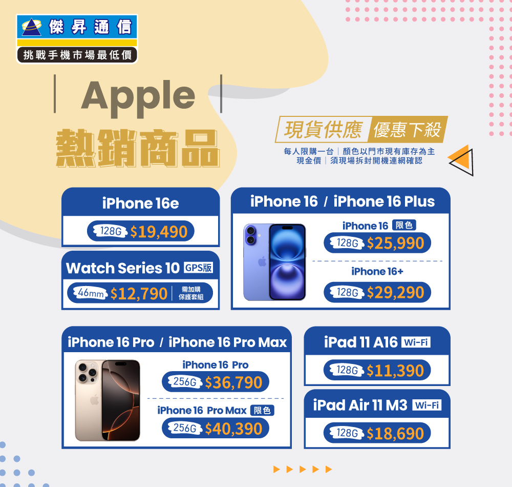 ✨Apple特賣全年無休！來傑昇帶走省最多！✨