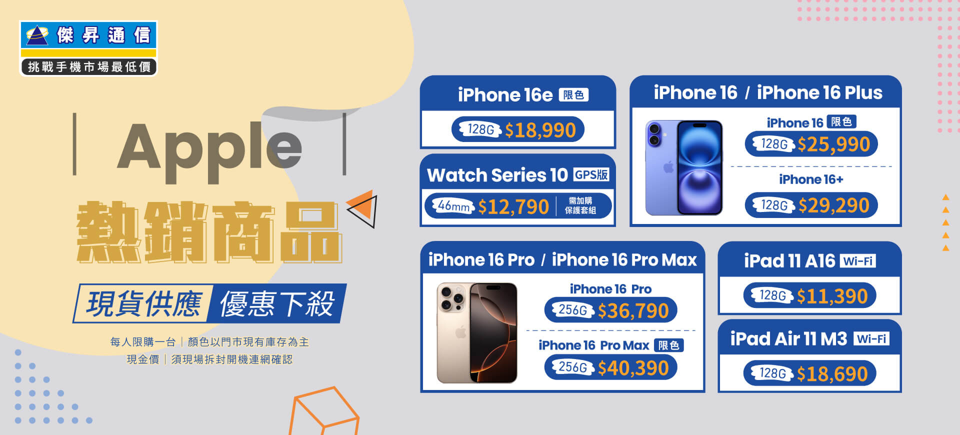 ✨Apple特賣全年無休！來傑昇帶走省最多！✨