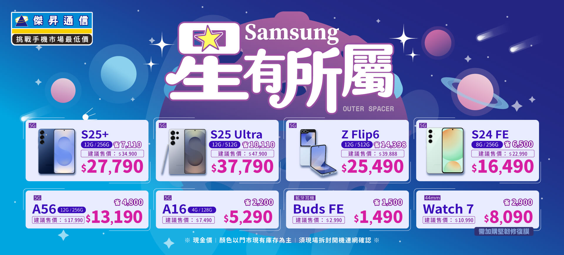 ❤星有所屬❤最優惠的三星手機就在傑昇通信！