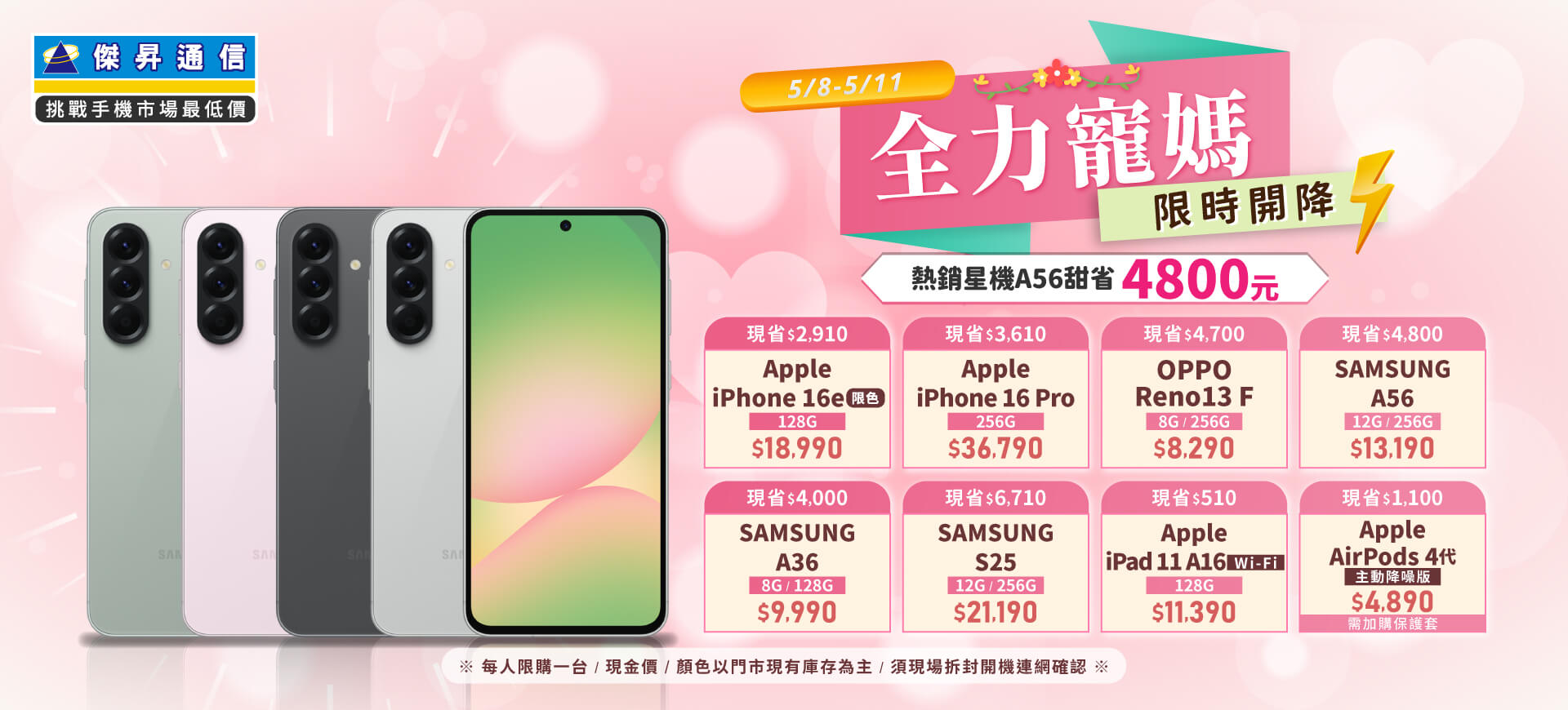 【快閃活動】全力寵媽限時開降，熱銷星機A56甜省 4800 元 ~