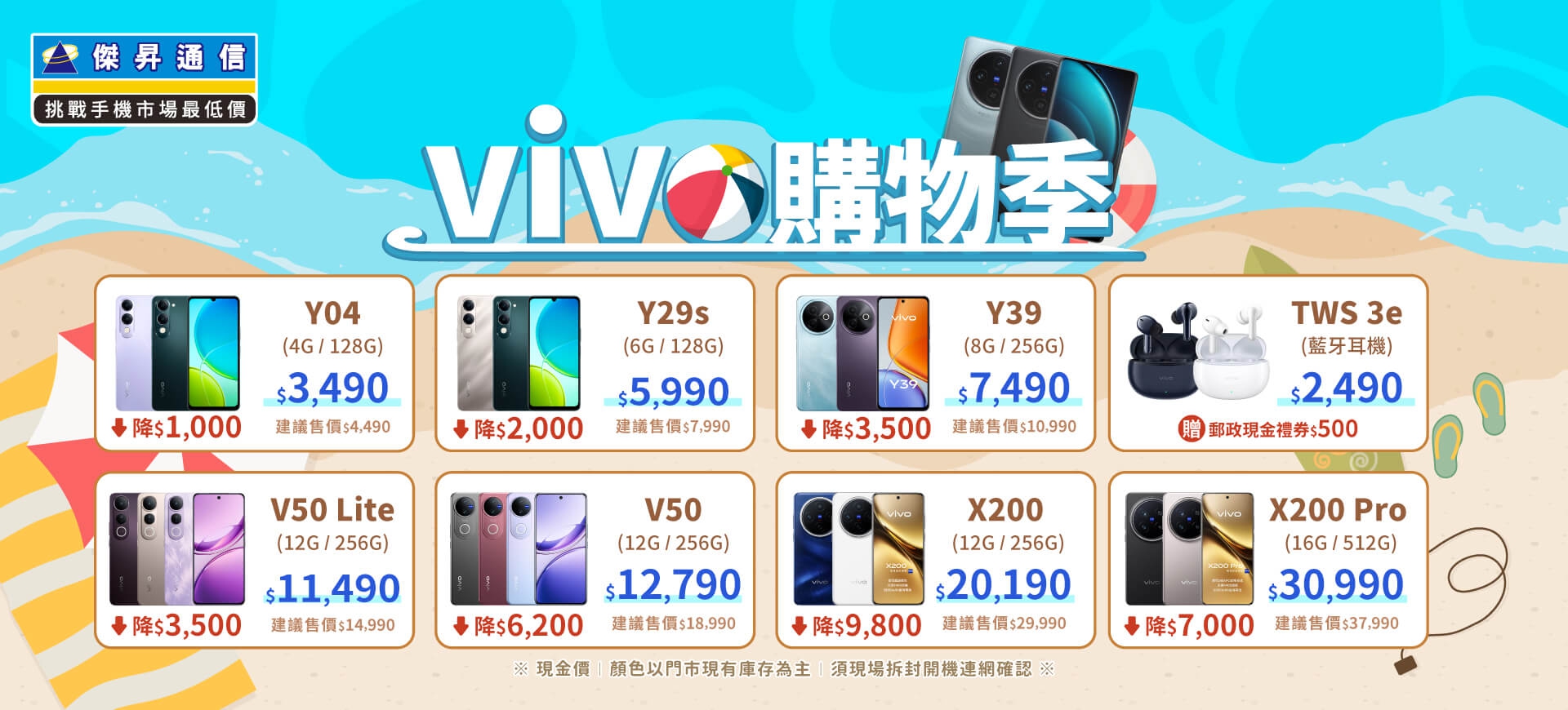 ✪ vivo 搶購季來襲！給你最 SWEET 的價格～讓你輕鬆省更多！