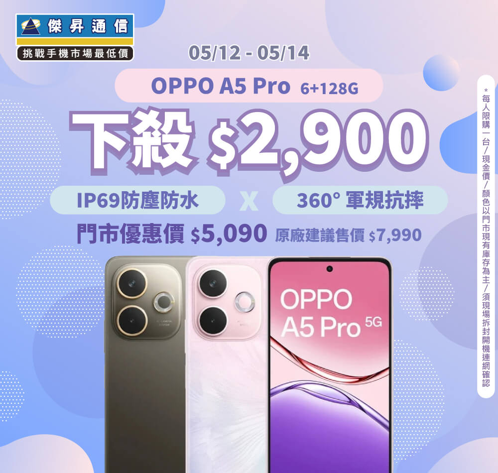 【本週獨賣】玩美 AI 防水耐用，夏天玩水必備神器 ~ OPPO A5 Pro 6+128G 現省 2900元！