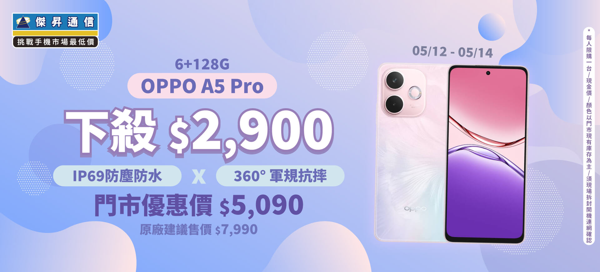 【本週獨賣】玩美 AI 防水耐用，夏天玩水必備神器 ~ OPPO A5 Pro 6+128G 現省 2900元！