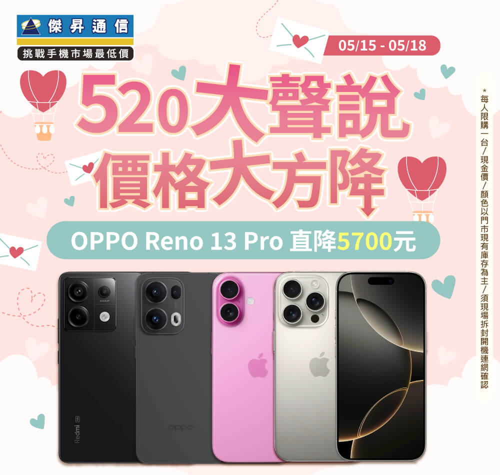 【快閃活動】520大聲說！價格大方降，OPPO Reno13 Pro 直降5700元 ~