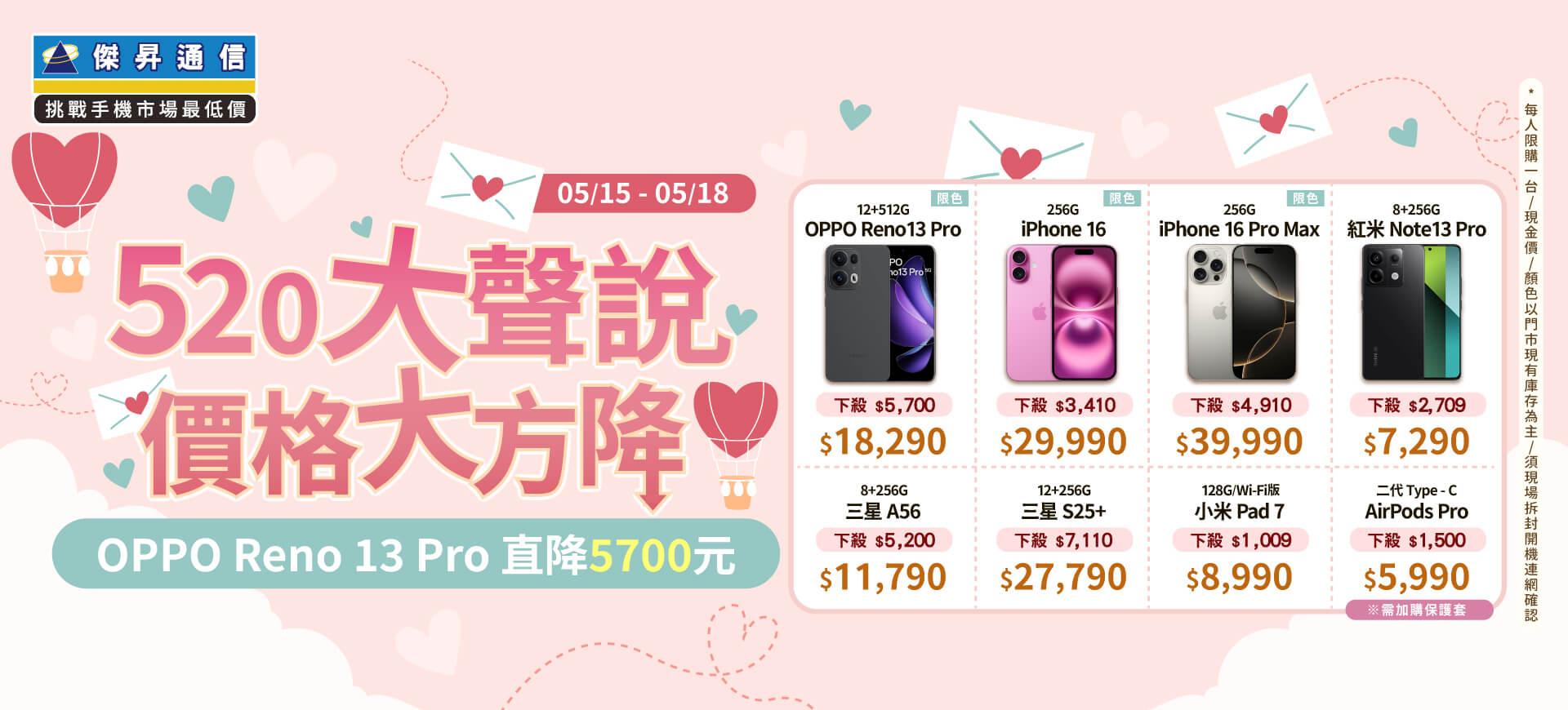 【快閃活動】520大聲說！價格大方降，OPPO Reno13 Pro 直降5700元 ~