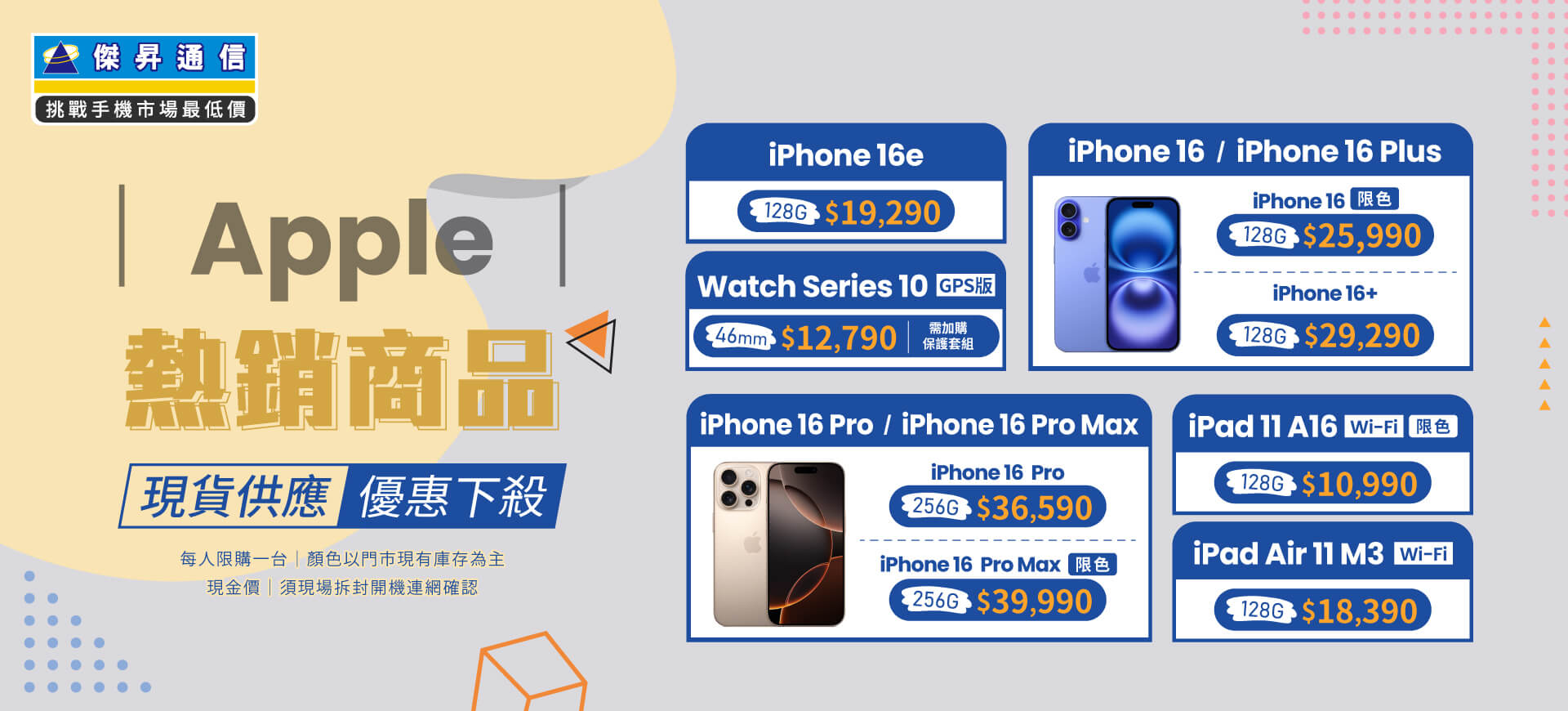 ✨Apple特賣全年無休！來傑昇帶走省最多！✨