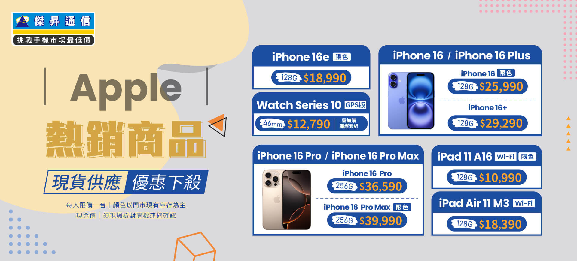 ✨Apple特賣全年無休！來傑昇帶走省最多！✨