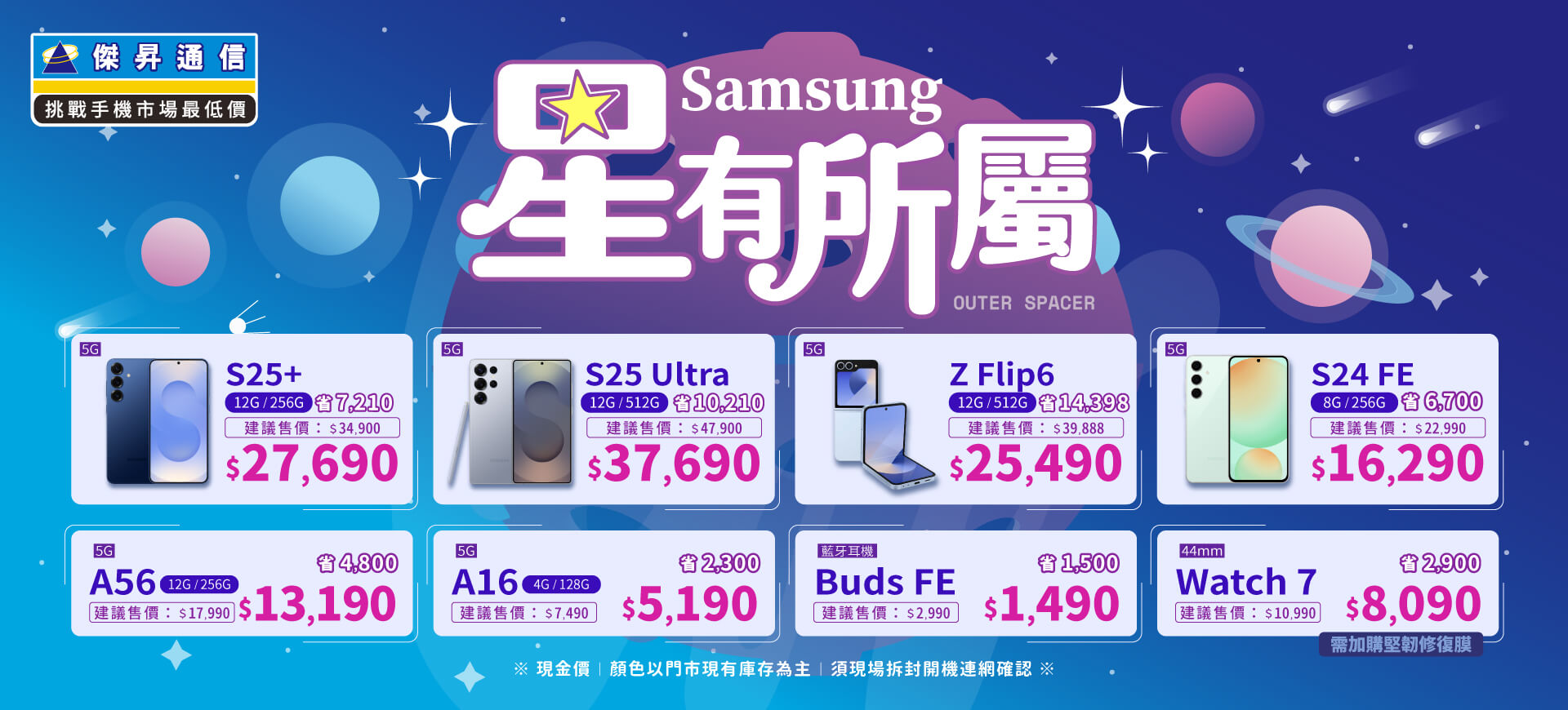 ❤星有所屬❤最優惠的三星手機就在傑昇通信！