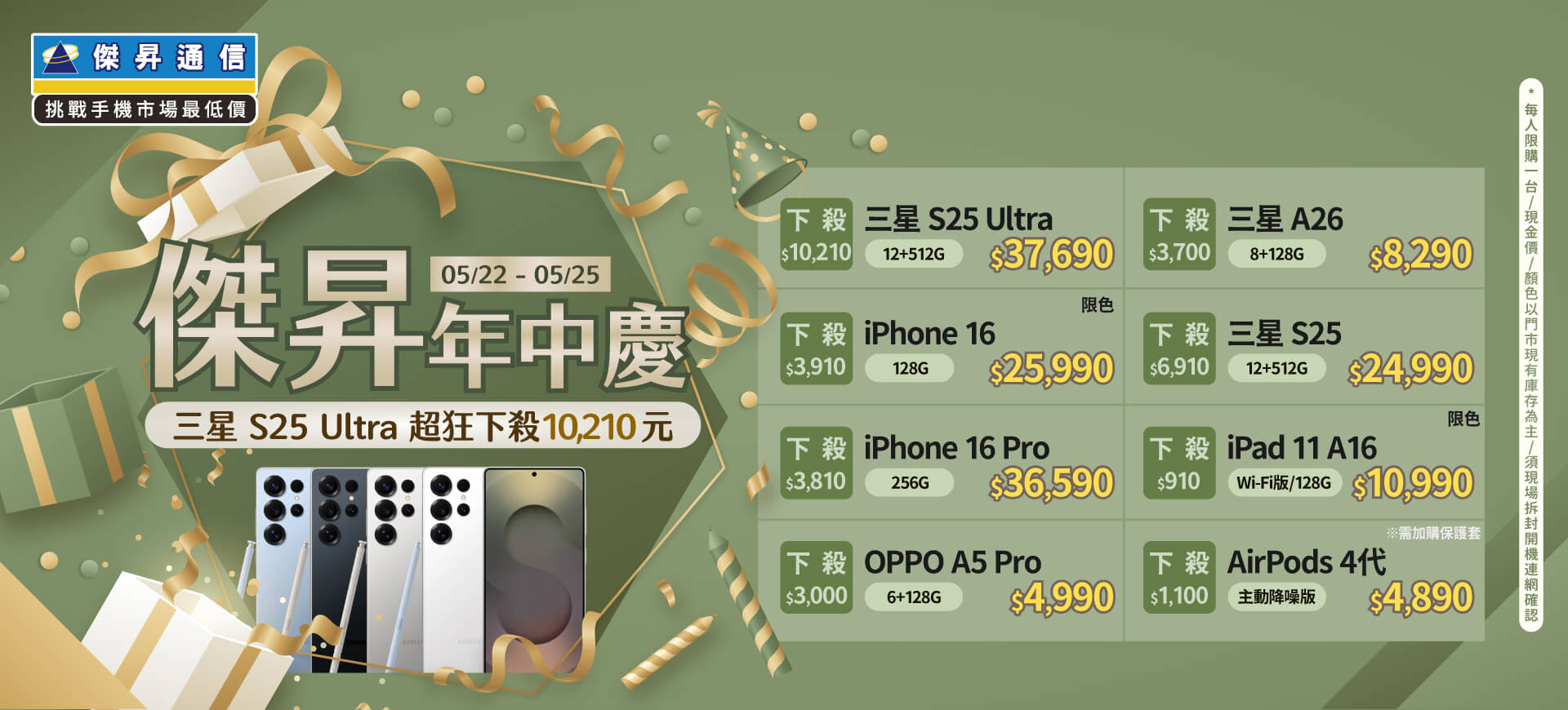 【快閃活動】傑昇年中慶！三星 S25 Ultra 超狂下殺 10,210 元！