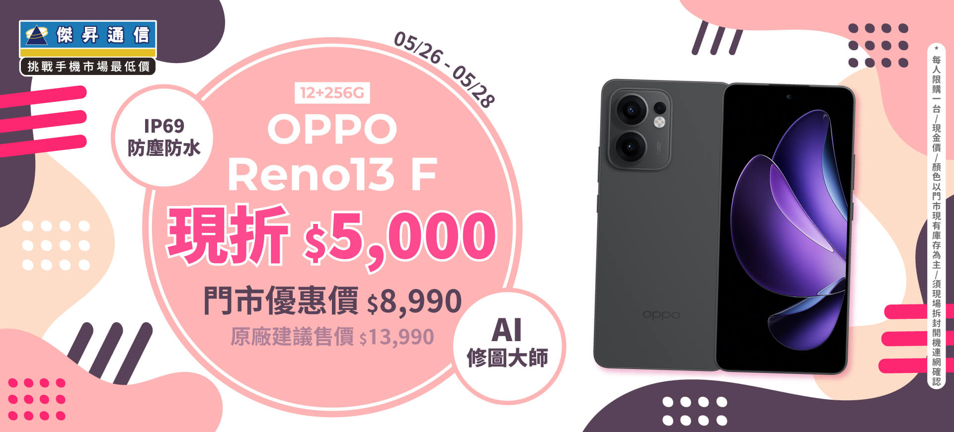 【本週獨賣】快用AI修圖大師，讓你拍出質感生活！~ OPPO Reno13 F 12+256G 現折5000元 ~