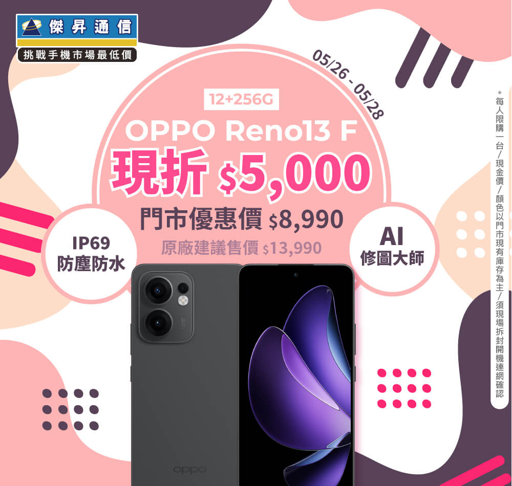 【本週獨賣】快用AI修圖大師，讓你拍出質感生活！~ OPPO Reno13 F 12+256G 現折5000元 ~