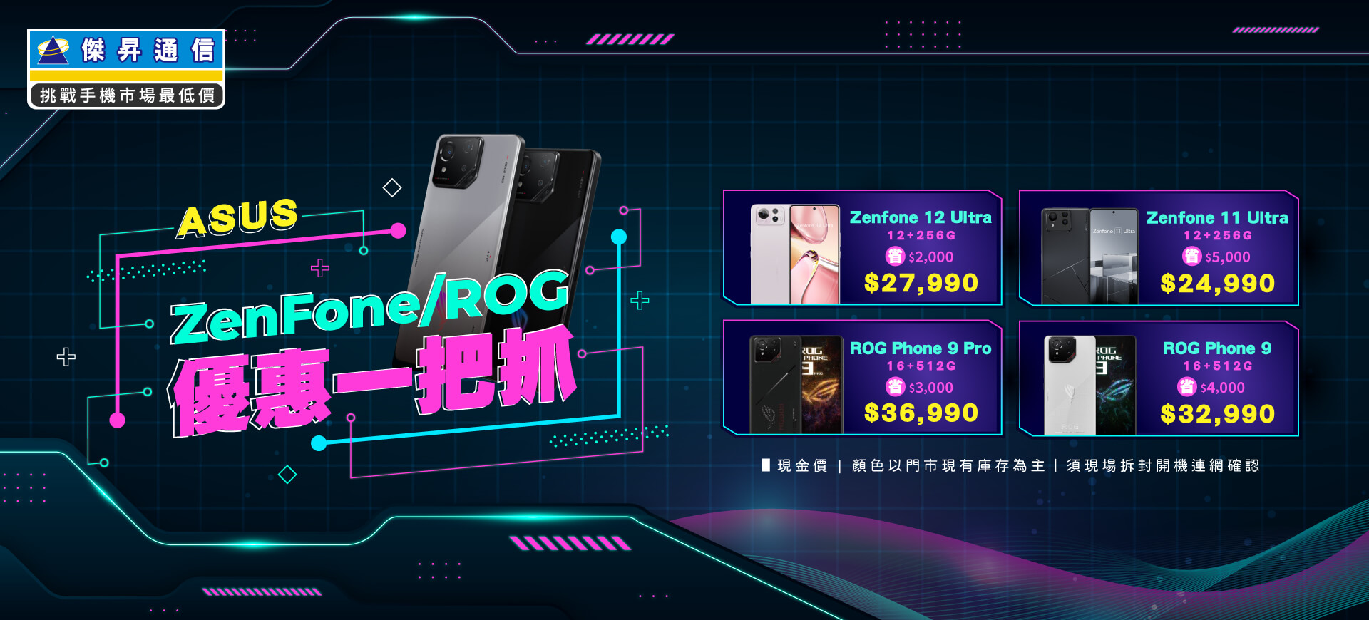✪ ASUS ZenFone/ROG 優惠一把抓！最熱賣華碩夯品下殺快來BUY ✪