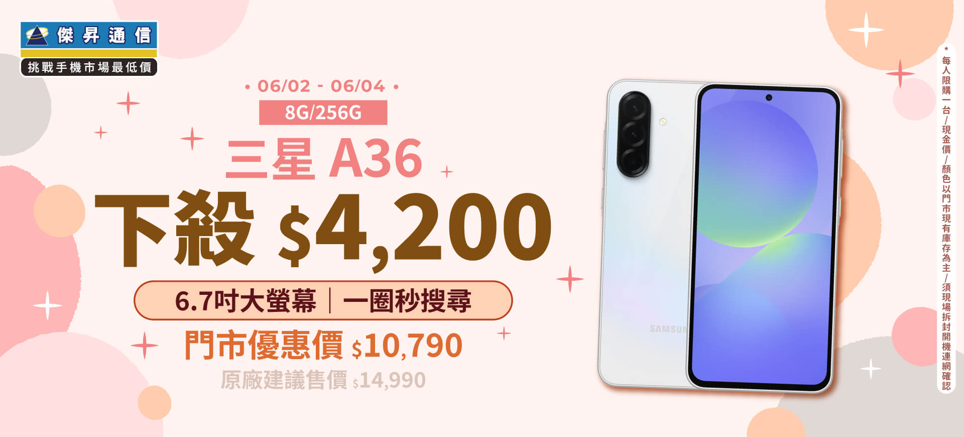 【本週獨賣】6.7 吋大螢幕，滑動追劇更順暢！ 三星 A36 8+256G 下殺4200元 ~