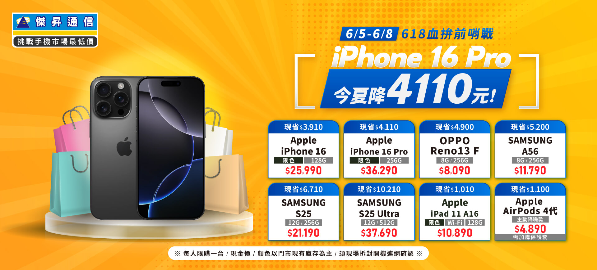 【快閃活動】618血拚前哨戰，iPhone 16 Pro 今夏降4110元！