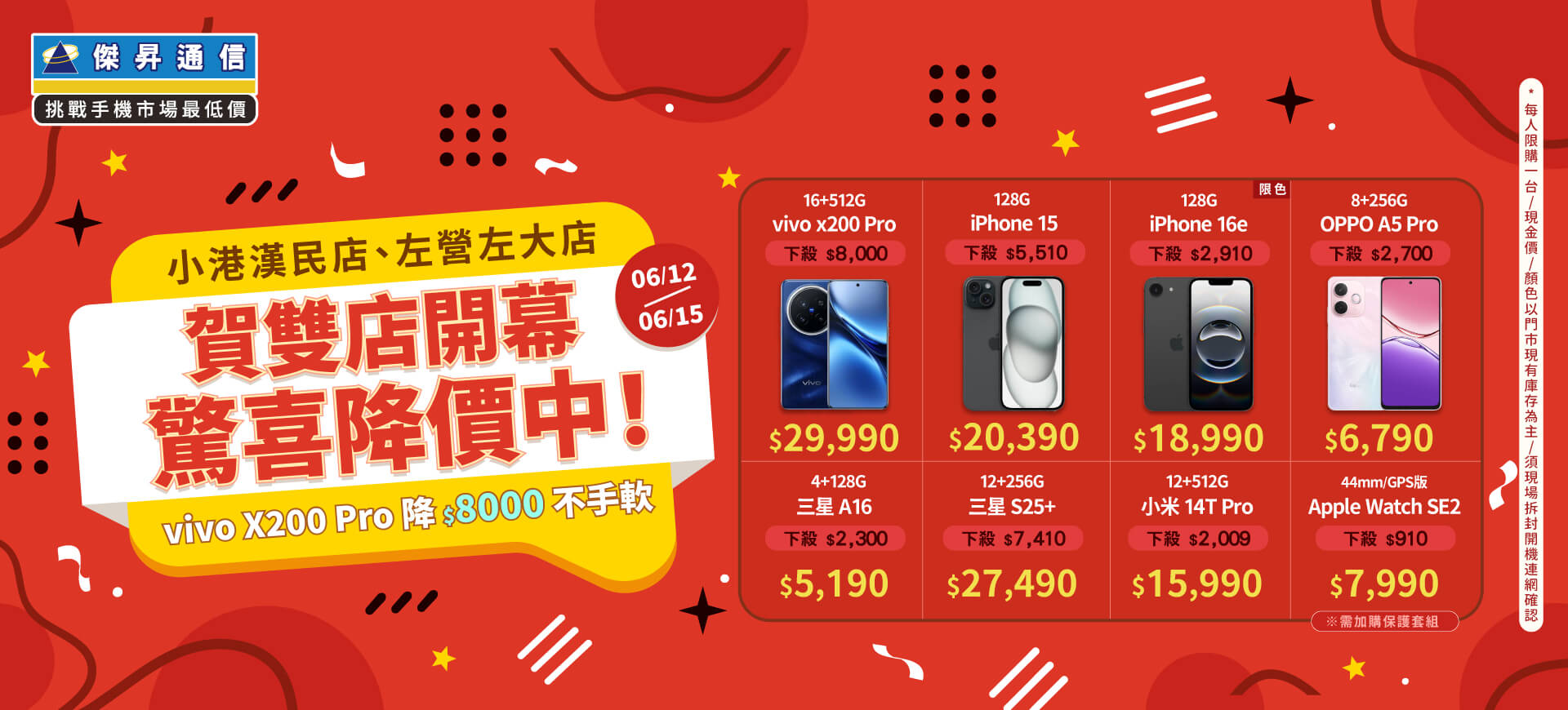 【快閃活動】賀雙店開幕「小港漢民店、左營左大店」驚喜降價中！vivo X200 Pro降$8000不手軟！