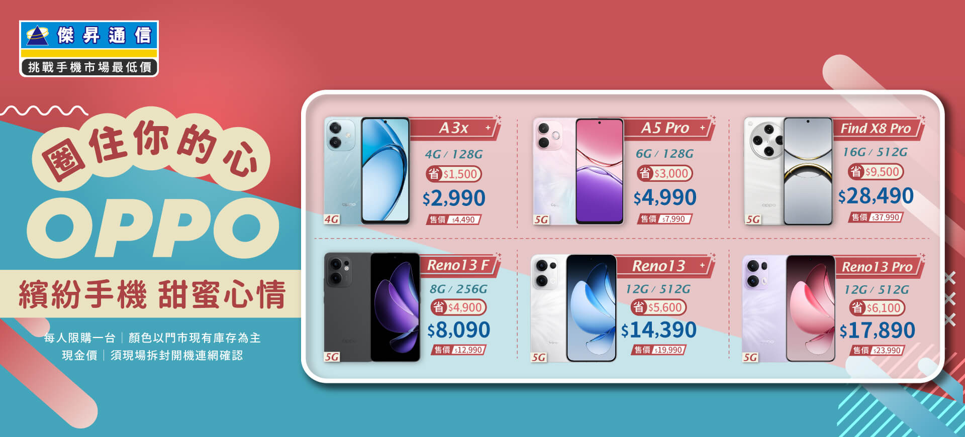 ✿OPPO圈住你的心│傑昇推出熱門手機任君挑選✿
