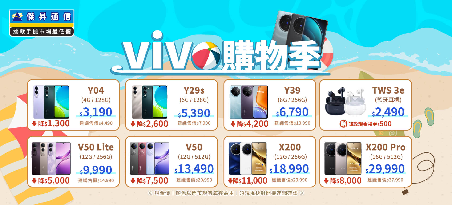 ✪ vivo 搶購季來襲！給你最 SWEET 的價格～讓你輕鬆省更多！