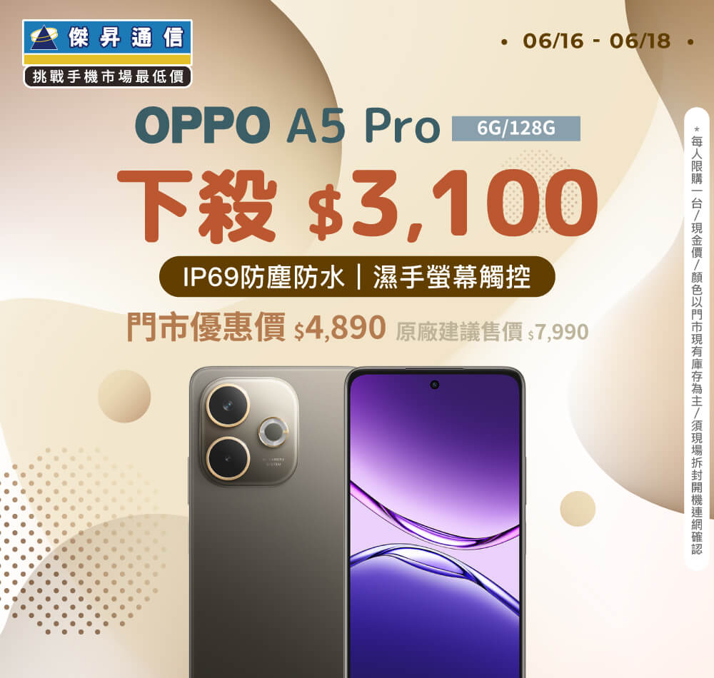 【本週獨賣】手濕濕不用怕，濕手螢幕觸控超順暢 ~ OPPO A5 Pro 6+128G 下殺3100元 ~