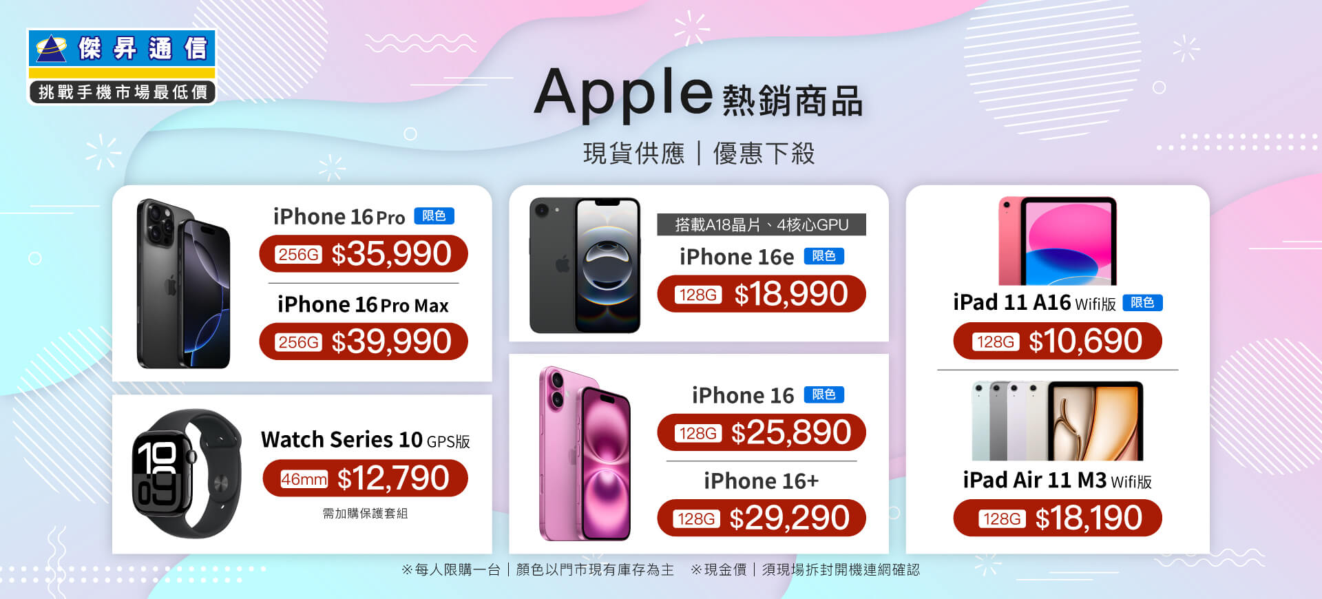 ✨Apple特賣全年無休！來傑昇帶走省最多！✨