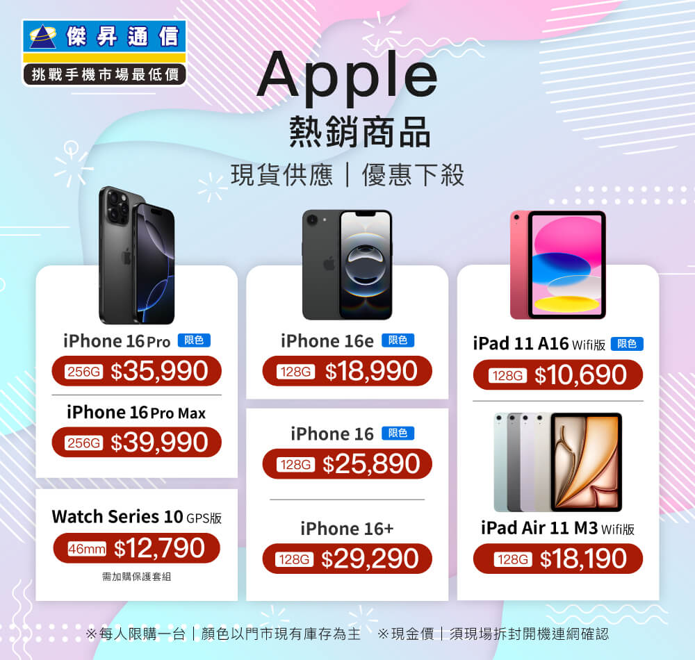 ✨Apple特賣全年無休！來傑昇帶走省最多！✨