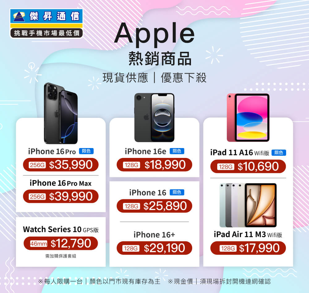 ✨Apple特賣全年無休！來傑昇帶走省最多！✨