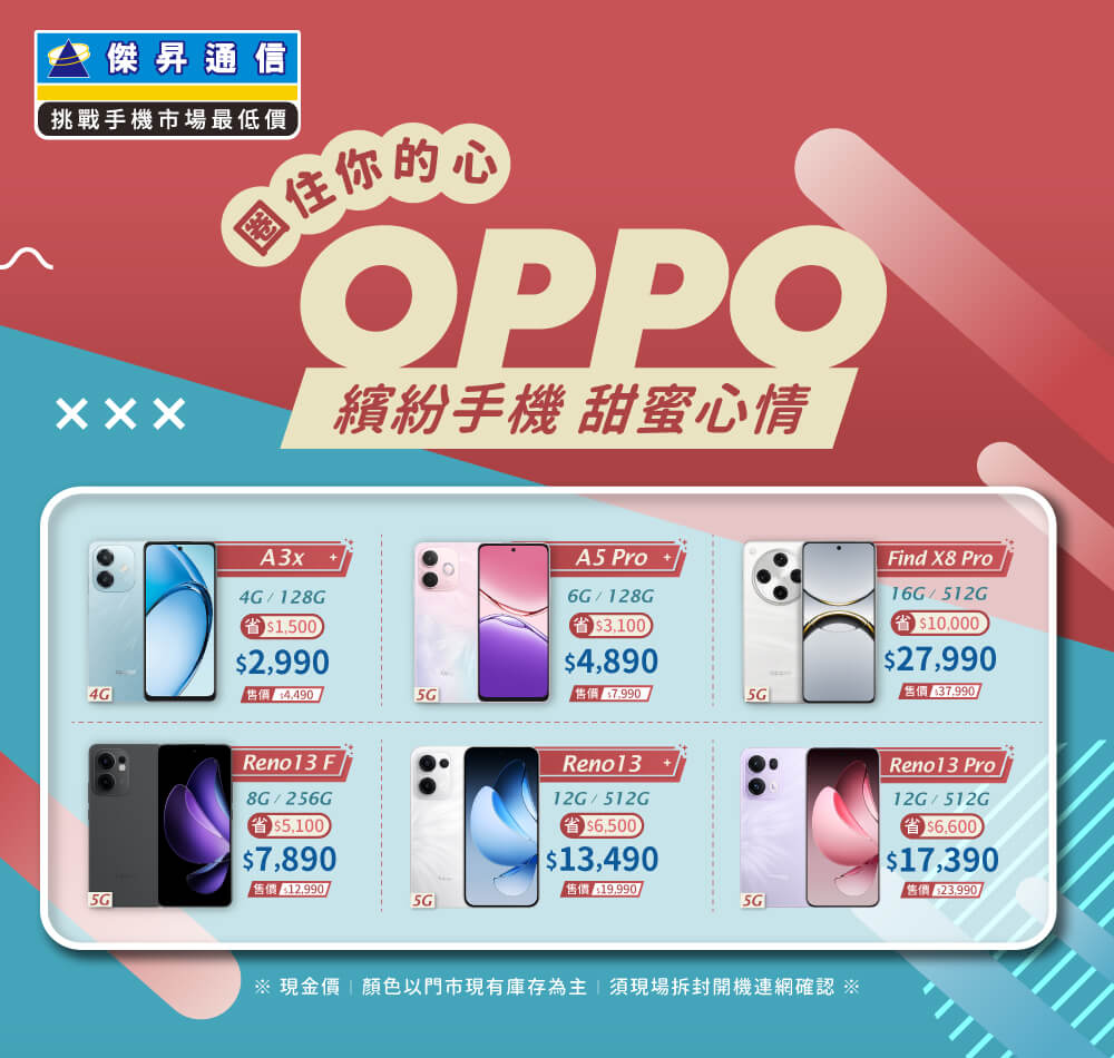 ✿OPPO圈住你的心│傑昇推出熱門手機任君挑選✿