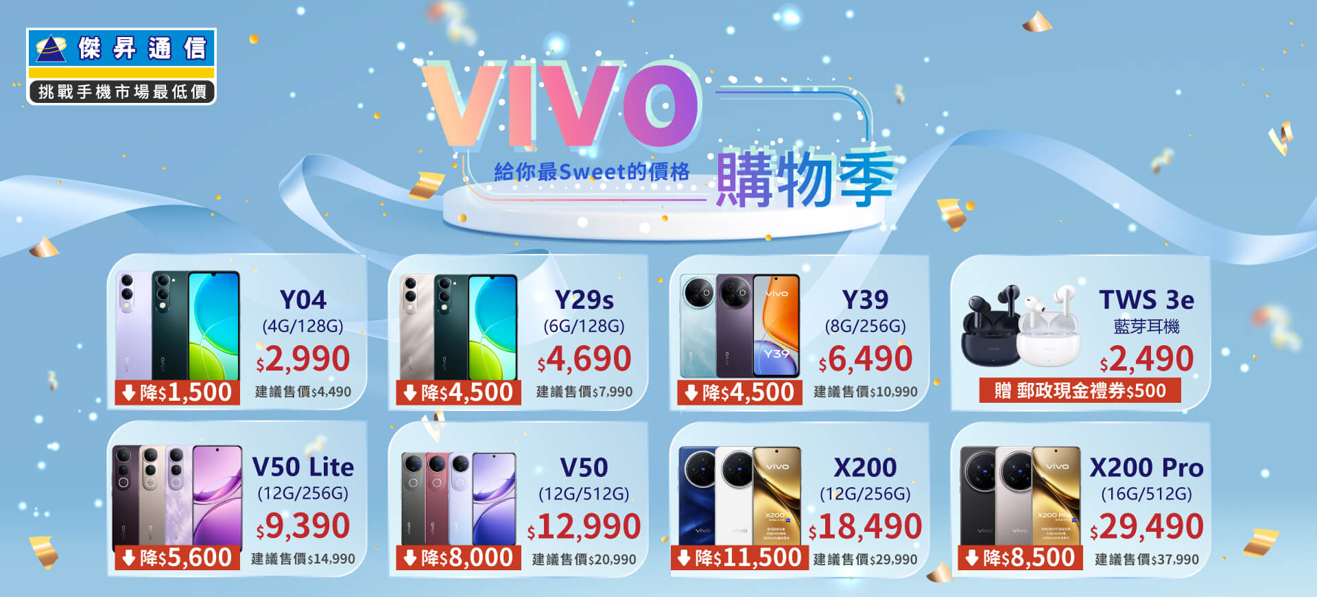 ✪ vivo 搶購季來襲！給你最 SWEET 的價格～讓你輕鬆省更多！