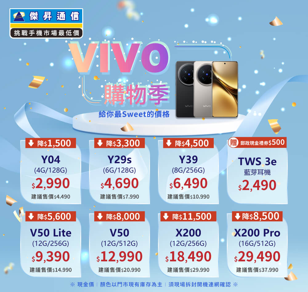 ✪ vivo 搶購季來襲！給你最 SWEET 的價格～讓你輕鬆省更多！