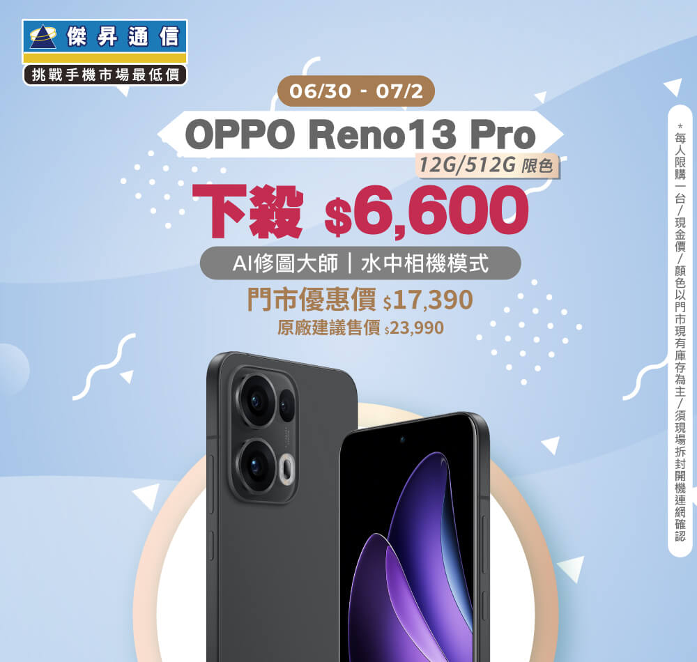 【本週獨賣】IP69防塵防水，業界標杆 ~ OPPO Reno13 Pro 12+512G 下殺6600元 ~