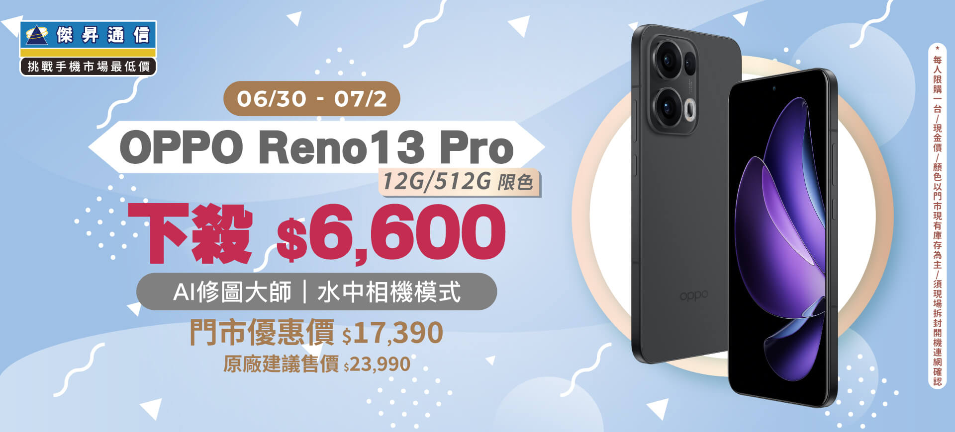 【本週獨賣】IP69防塵防水，業界標杆 ~ OPPO Reno13 Pro 12+512G 下殺6600元 ~