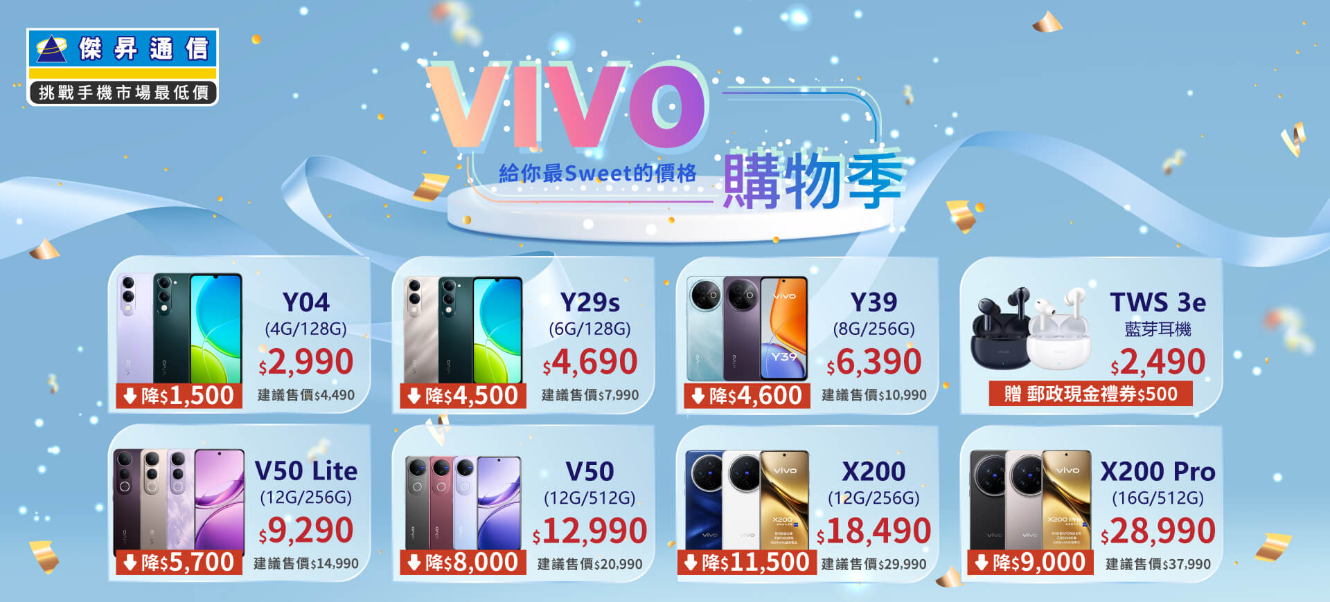 ✪ vivo 搶購季來襲！給你最 SWEET 的價格～讓你輕鬆省更多！