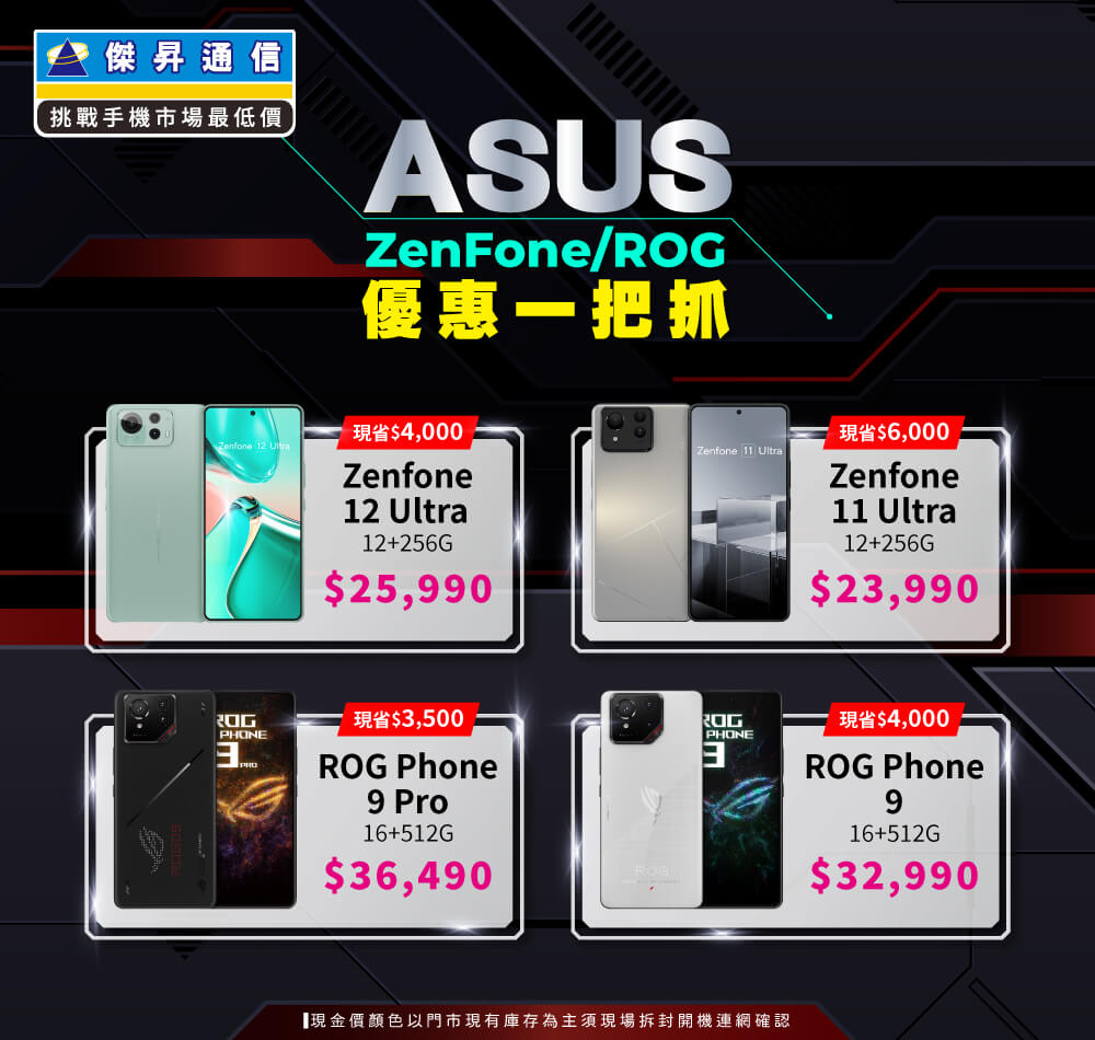✪ ASUS ZenFone/ROG 優惠一把抓！最熱賣華碩夯品下殺快來BUY ✪