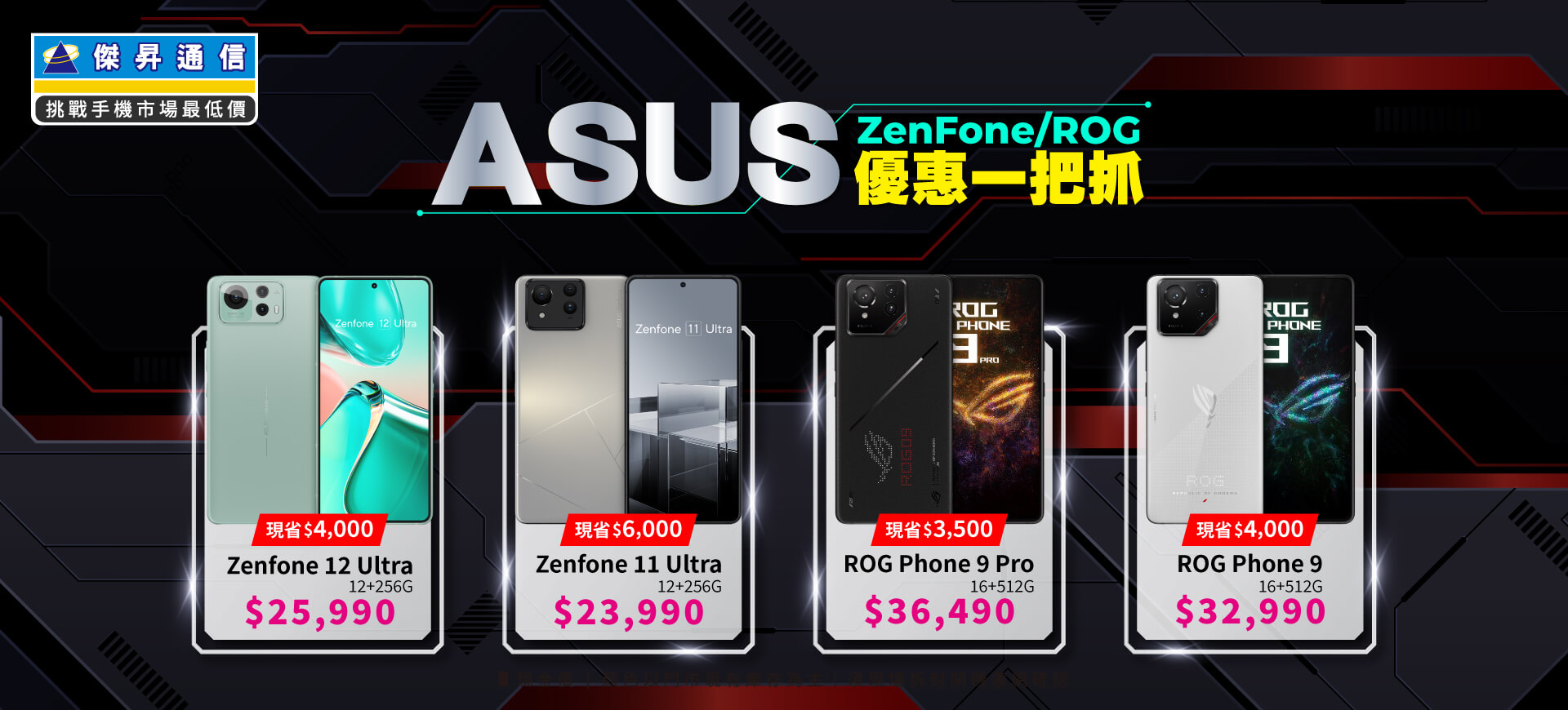 ✪ ASUS ZenFone/ROG 優惠一把抓！最熱賣華碩夯品下殺快來BUY ✪