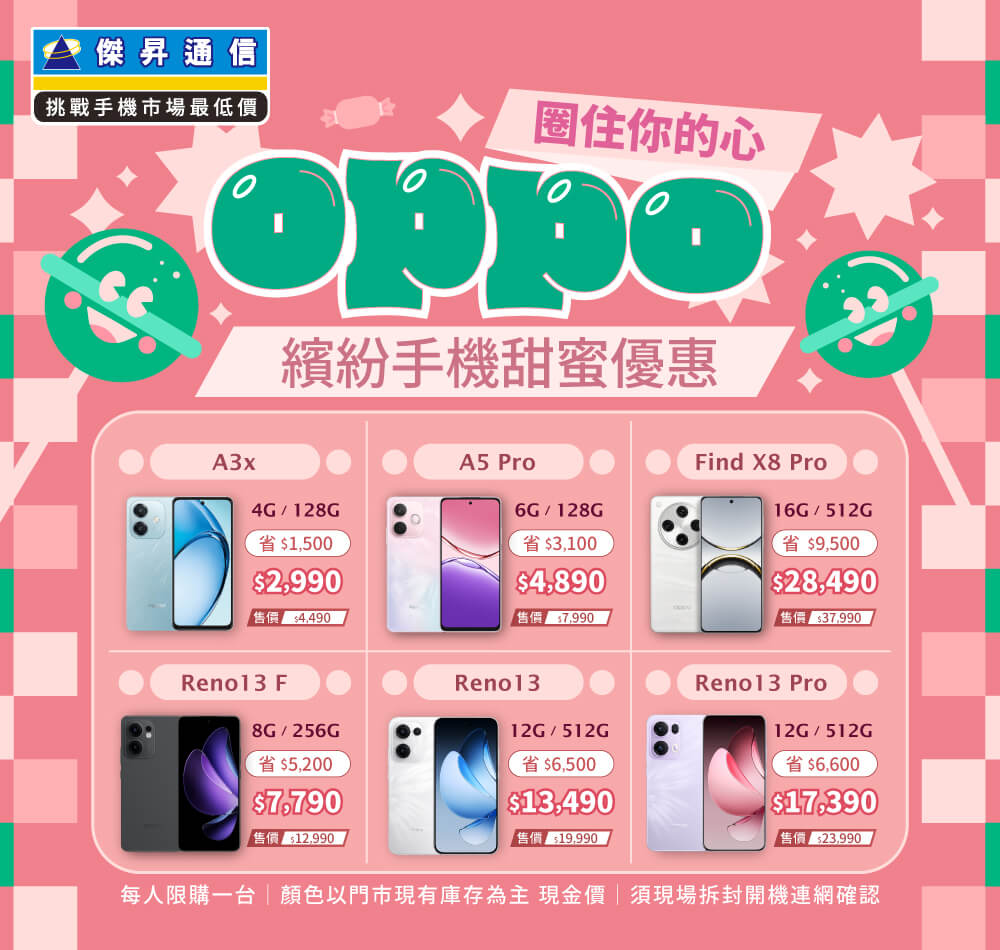 ✿OPPO圈住你的心│傑昇推出熱門手機任君挑選✿